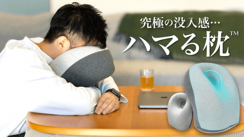 【１日中使える】家とオフィスの革命児！10通り以上の使い方ができる新感覚マルチ枕
