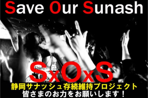 【SxOxS】Save Our Sunash　静岡サナッシュ存続プロジェクト