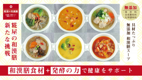 和漢膳と発酵の力で健康をサポート！季節にあった養生スープをお届けします