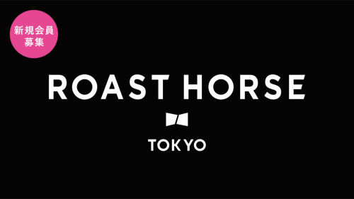 【限定200名様】会員制馬肉屋「ROAST HORSE」の新規会員を募集します。