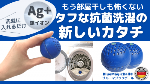 【Ag＋抗菌】洗濯&洗濯槽がスッキリ！EU意匠で洗濯の新常識｜マジックボール