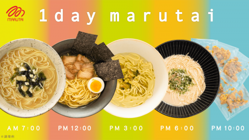 味のマルタイ、ラーメン革命。一日中ラーメンと過ごす「1day marutai」