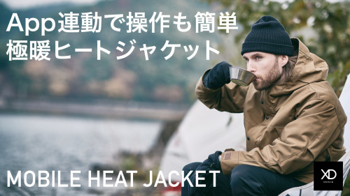 アプリで快適な温度を、アウトドアでも街でも着られる寒さ知らずのヒートジャケット