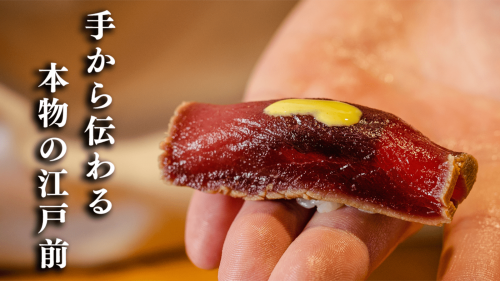 旨味を最大化する匠の技。本物の王道江戸前鮨を驚きの価格で堪能できるのは今回だけ